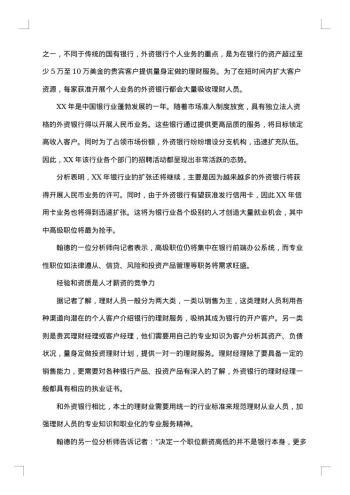 薪资调查报告