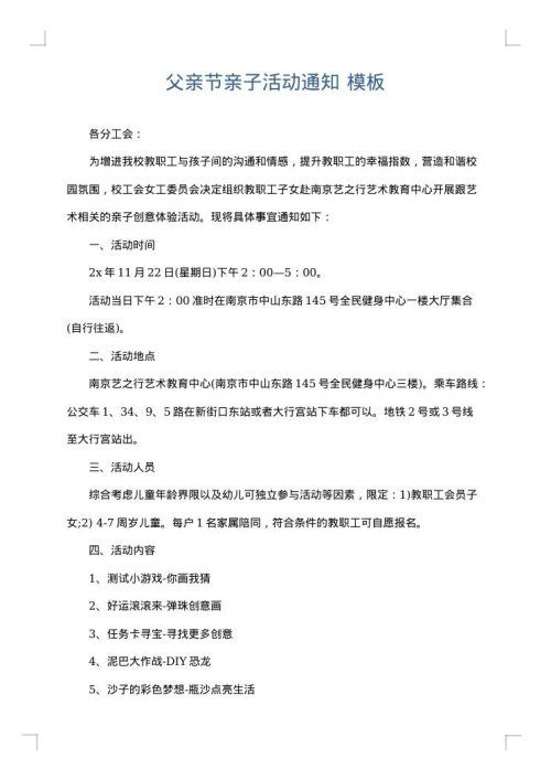 父亲节亲子活动通知