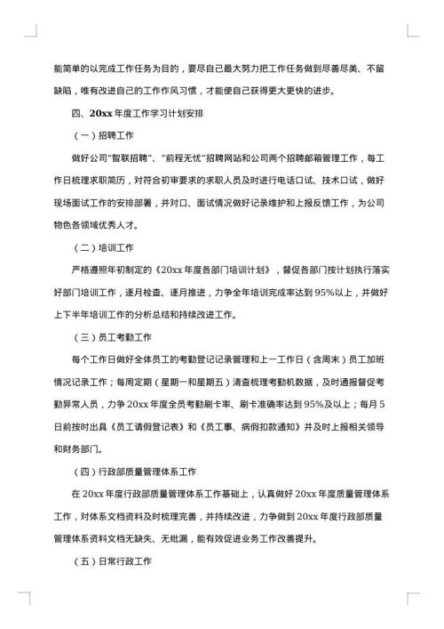 企业行政管理上半年工作总结范文