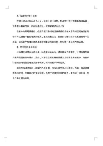 销售周总结工作计划