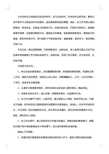 师德自查报告