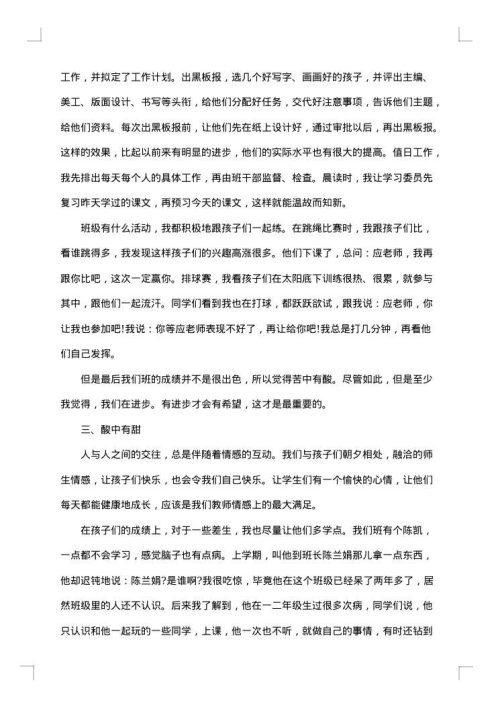 班主任2025年个人工作总结范文