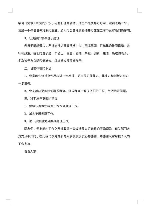 2025年支部换届选举工作报告