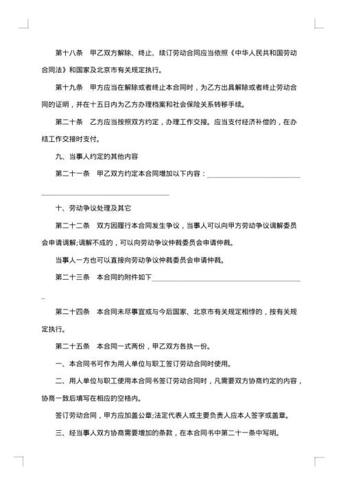 热门固定期限承包合同