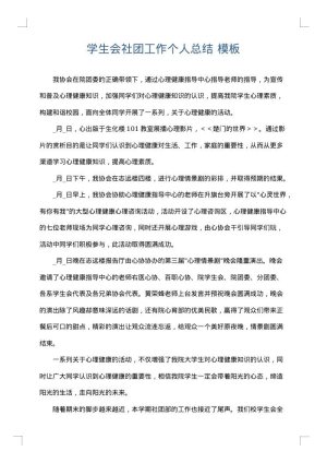 学生会社团工作个人总结