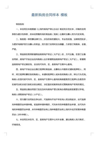最新购房合同样本