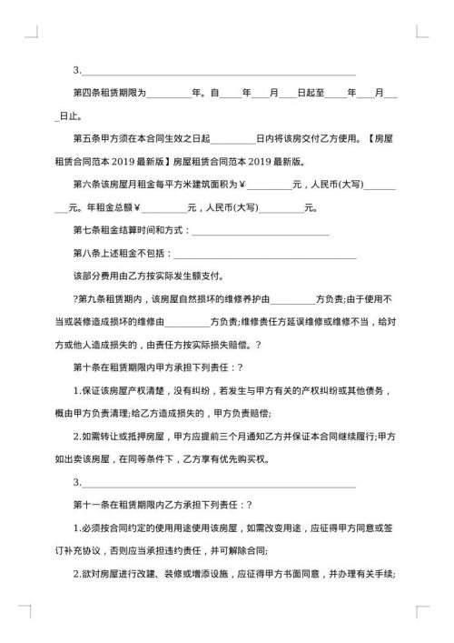 简单房屋出租合同范本下载