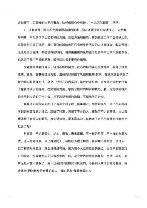心内科医生工作总结
