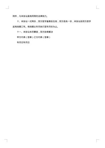 实习基地协议