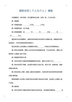 借款合同（个人与个人）