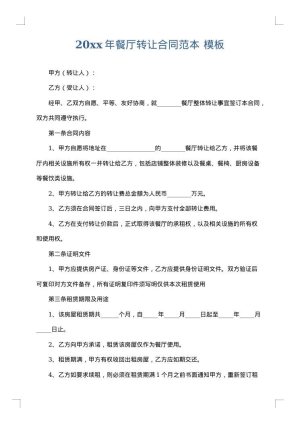 2025年餐厅转让合同范本