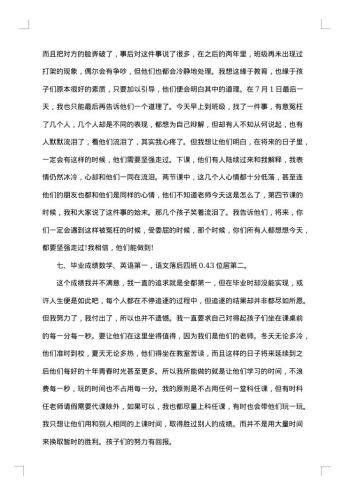 七年级学期班主任工作总结范文