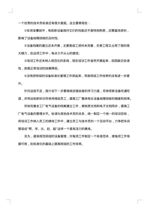 电脑技术员个人工作总结