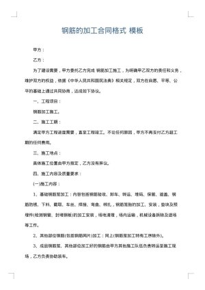 钢筋的加工合同格式