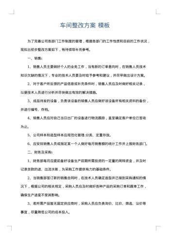 车间整改方案