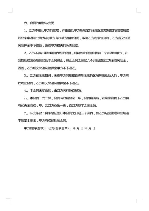 承包快递合同范本