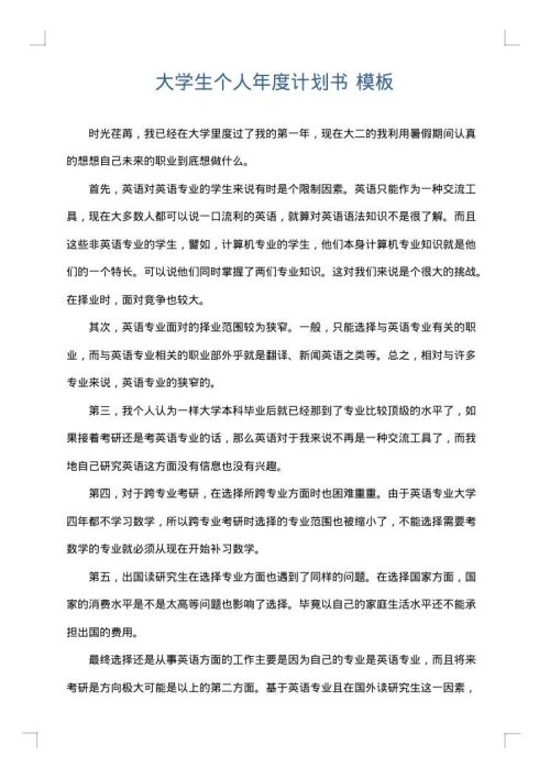 大学生个人年度计划书