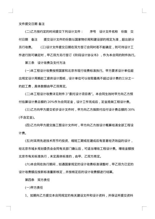 建设工程设计合同一