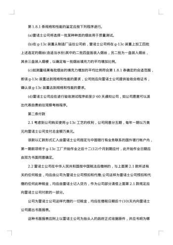 烟草技术转让合同书