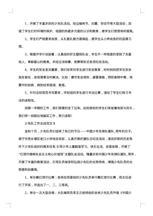 2025年学年少先队工作总结