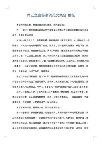 乔迁之喜答谢词范文集合