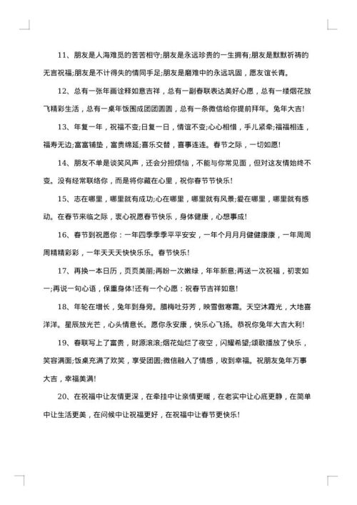 2025年春节拜年贺词祝福语