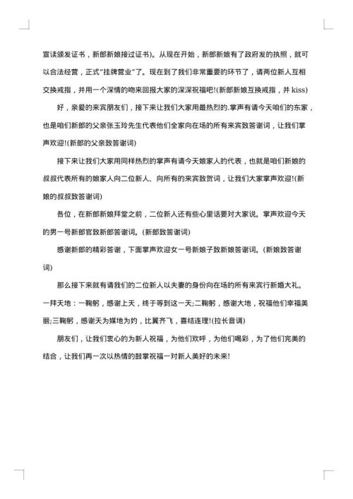 儿子婚礼答谢词