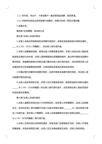生猪肉买卖合同(青岛)