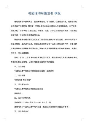 社团活动月策划书