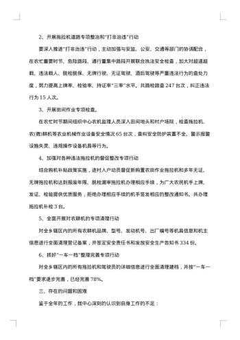 年度农机安全生产工作总结