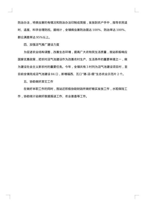 镇农技站上半年工作总结范文