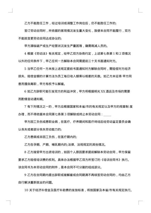 四星级酒店劳动合同书