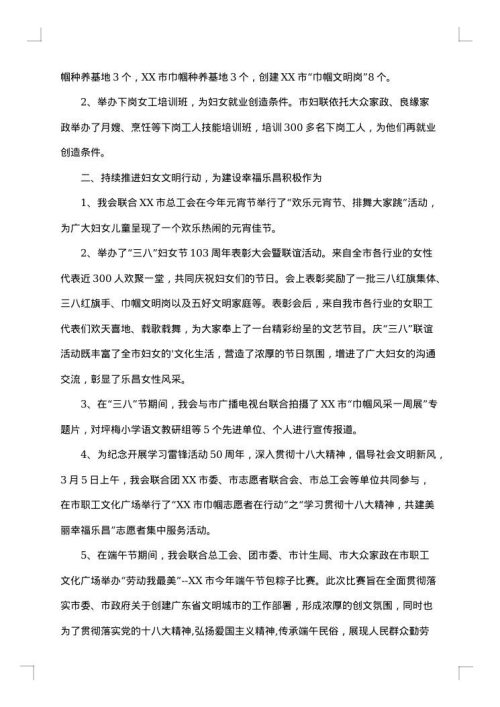 2025年上半年度妇女工作总结