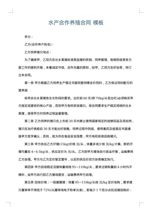 水产合作养殖合同
