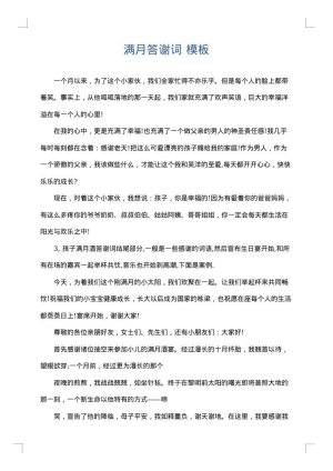 满月答谢词