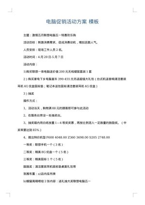 电脑促销活动方案
