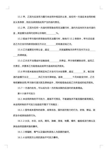 公司经营权转让协议