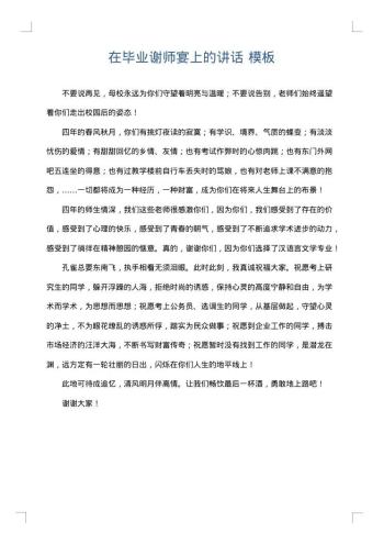 在毕业谢师宴上的讲话