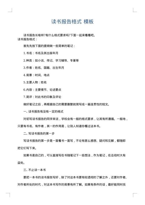 读书报告格式