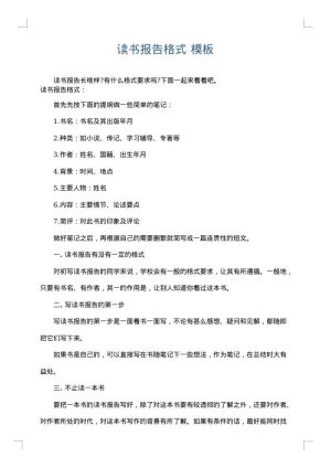读书报告格式