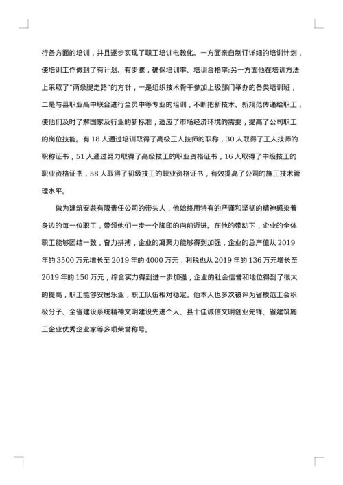 劳动模范事迹范文
