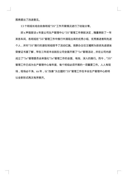 车间生产管理工作总结范文