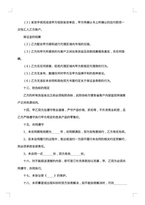 有关化妆品代理合同范文