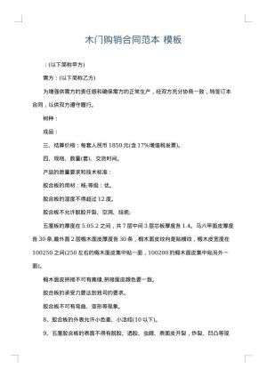 木门购销合同范本