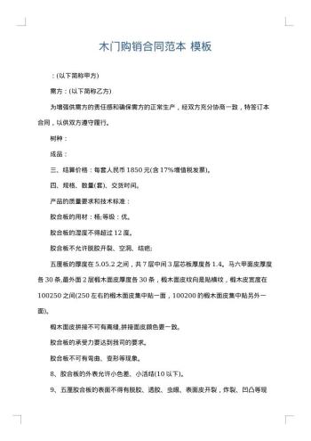 木门购销合同范本