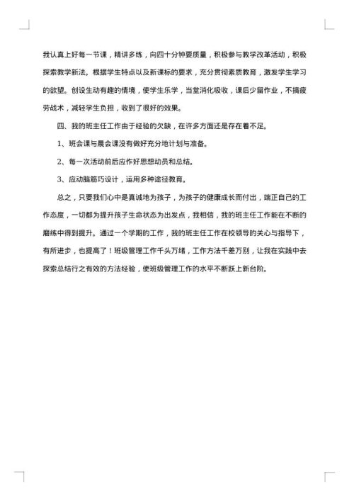 班主任年度工作总结集合