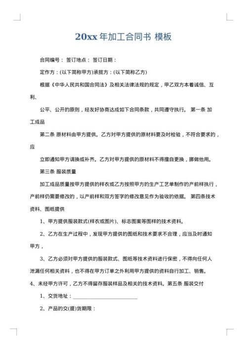 2025年加工合同书