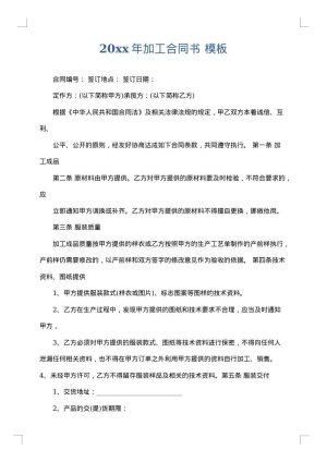 2025年加工合同书