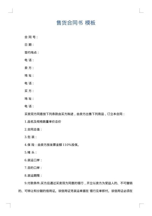 售货合同书