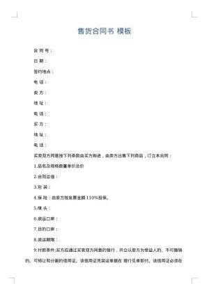 售货合同书